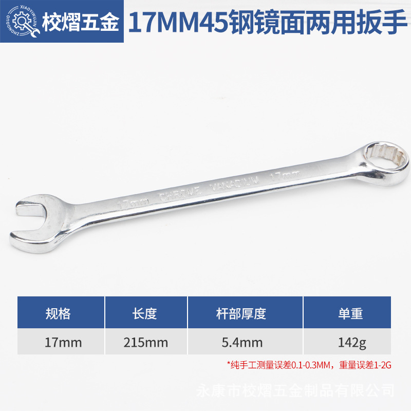 45# steel mirror surface dual-purpose wrench, plum blossom opening dual-purpose wrench, chrome-plated dual-purpose wrench set for foreign trade undefined