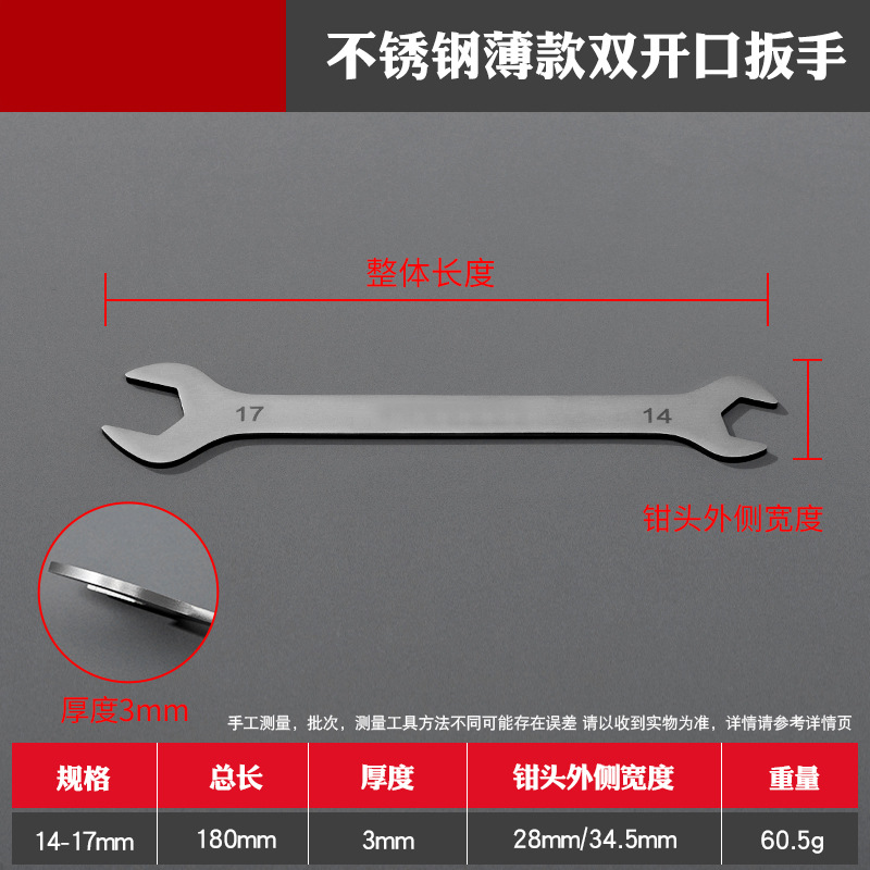 Stainless steel ultra-thin open-end wrench, double-head fixed wrench, 3mm thick dual-purpose small thin fork wrench, dead-end wrench undefined