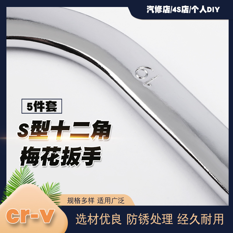 Industrial-grade 5-piece set S-shaped double-head box wrench, household curved handle bidirectional special-shaped dual-purpose wrench, Allen wrench Specification drawing