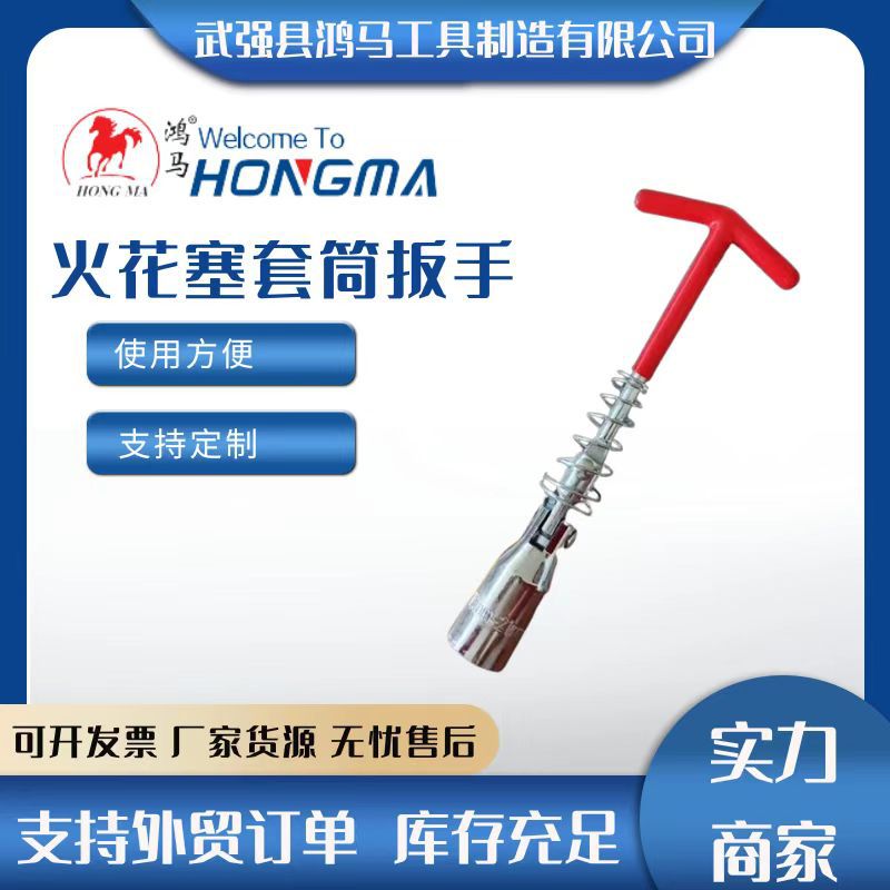 In stock: Spark plug wrenches, hex socket wrenches, thickened universal T-shaped wrenches, spark plug sleeves full figure