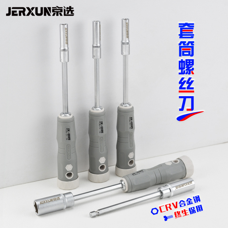 Jingxuan hexagon socket screwdriver, dual-purpose screwdriver, multi-specification nut socket wrench, deepening and labor-saving screwdriver full figure