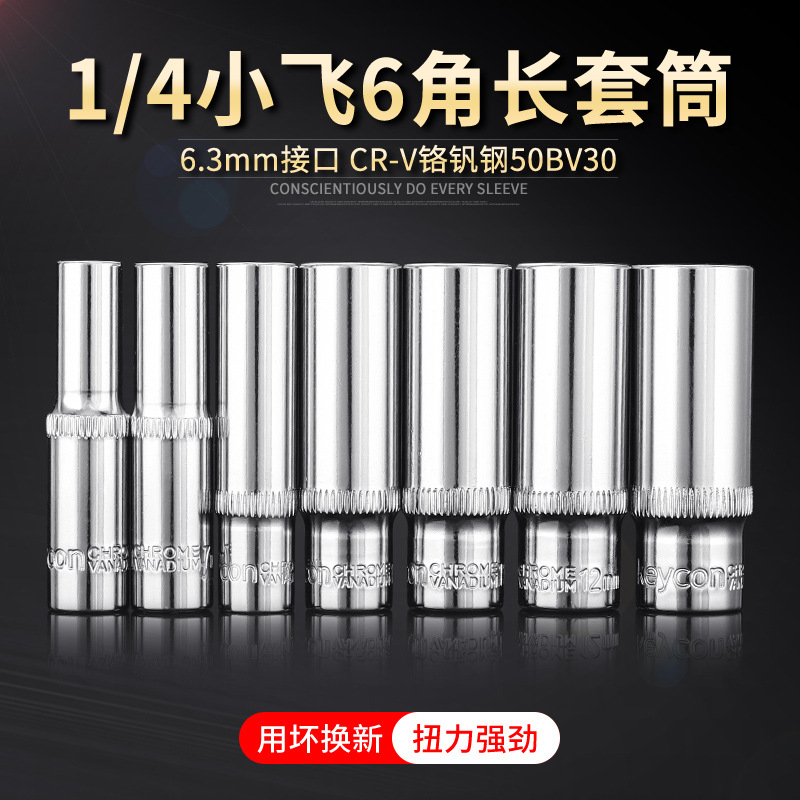 keycon Jinkai 1/4 interface 6-corner extended sleeve small fly long socket, metric 4-14mm details Picture