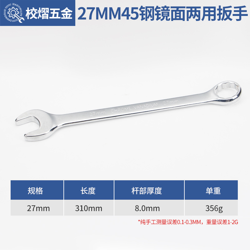 45# steel mirror surface dual-purpose wrench, plum blossom opening dual-purpose wrench, chrome-plated dual-purpose wrench set for foreign trade undefined