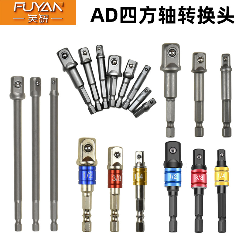 Hexagonal handle to square connection rod socket electric drill joint, extended electric wrench socket head connection conversion rod hand full figure