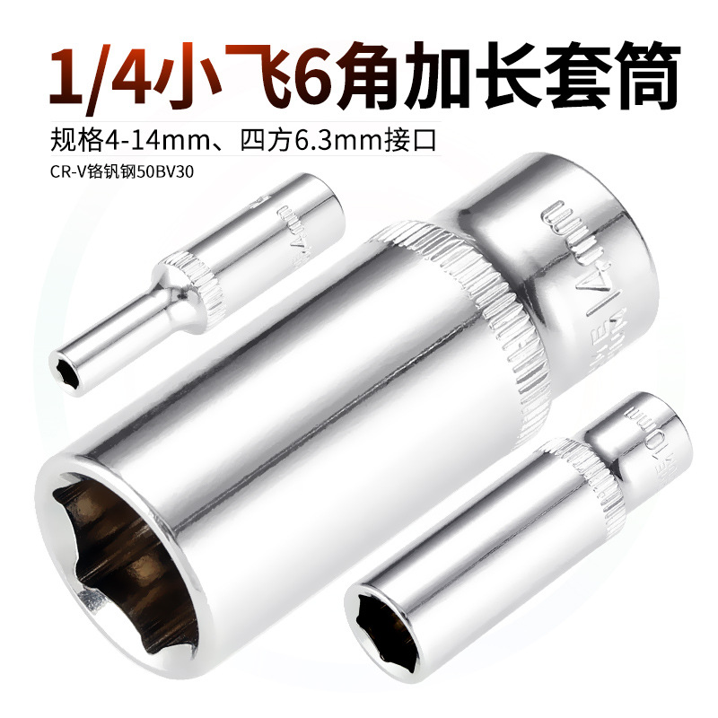 keycon Jinkai 1/4 interface 6-corner extended sleeve small fly long socket, metric 4-14mm full figure