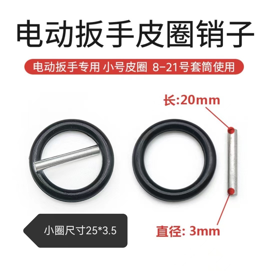 Electric wrench socket rubber ring pin, clamp pin, steel ring O-ring pin, fixed socket special rubber ring pin full figure
