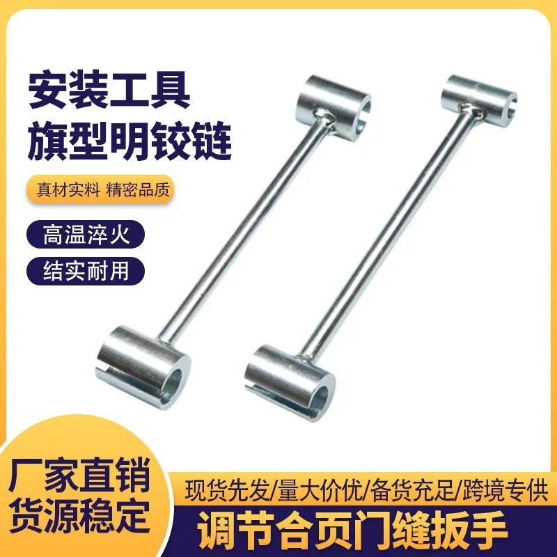 Double-head type seam adjustment tool, multi-specification process, portable, labor-saving, flag-shaped open hinge hinge, selected seam adjustment wrench full figure