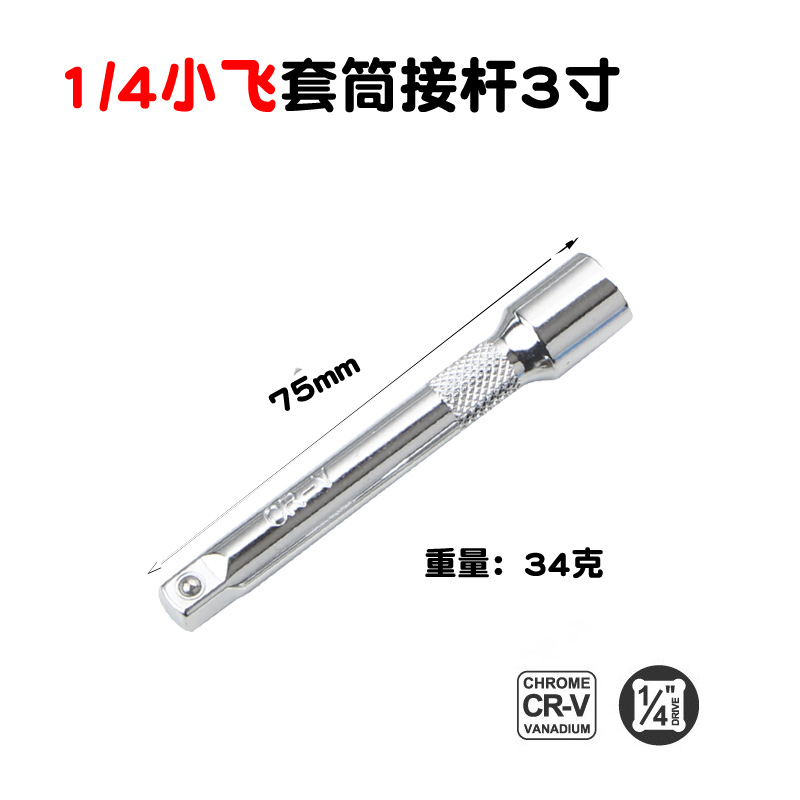 Sleeve connection, extension rod, hose, extension rod, screwdriver, wrench, auto repair tool, extension rod undefined