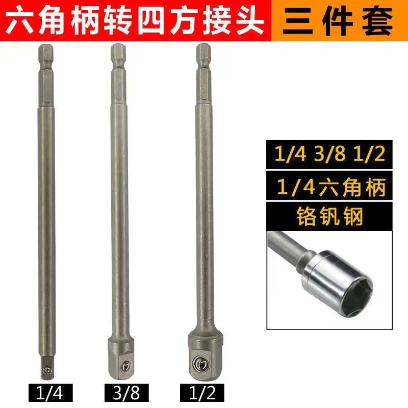 Hexagonal handle to square joint socket connection rod, electric wrench socket head connection conversion rod, hand drill joint undefined
