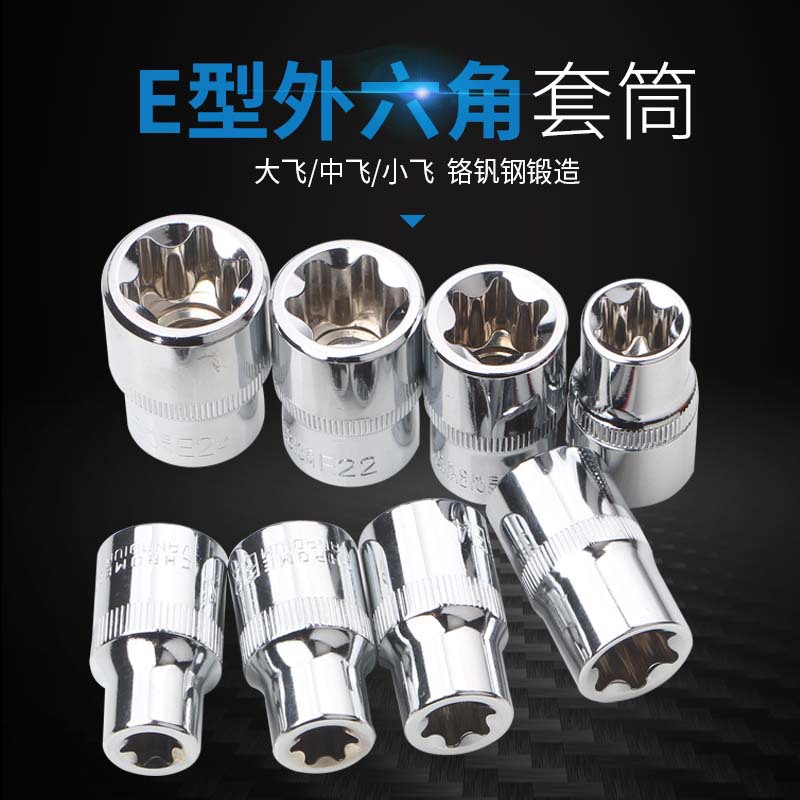 1/4-inch E-type 3/8 external hexagonal plum blossom socket screwdriver, small fly, medium fly 1/2 large fly star type 6 flower type socket details Picture