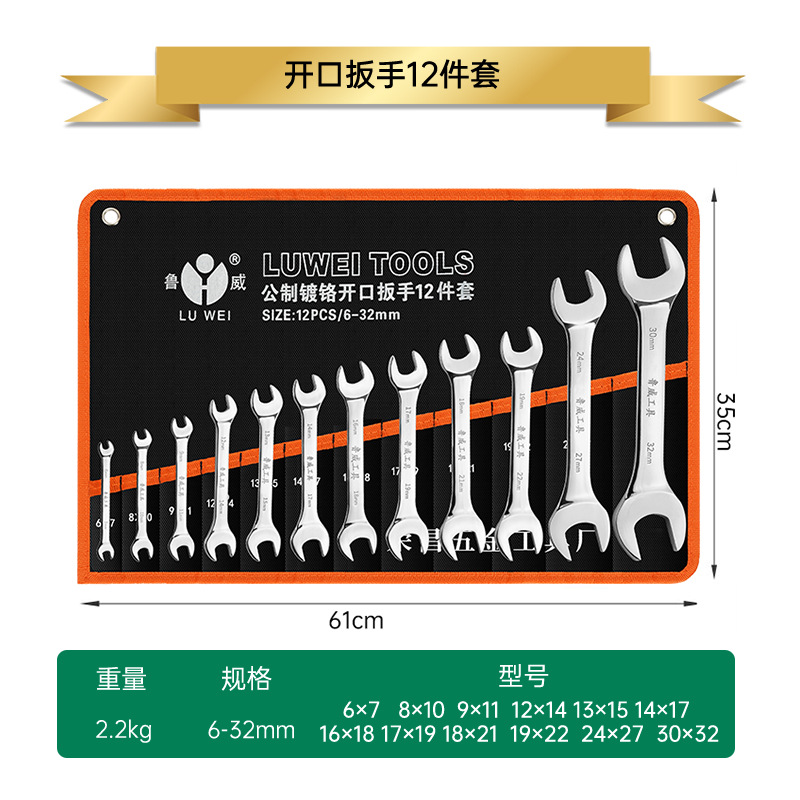 Luwei Tools metric Open-end Wrench set of 8 pieces, mirror Double open-end wrench set of 10 pieces, complete set undefined