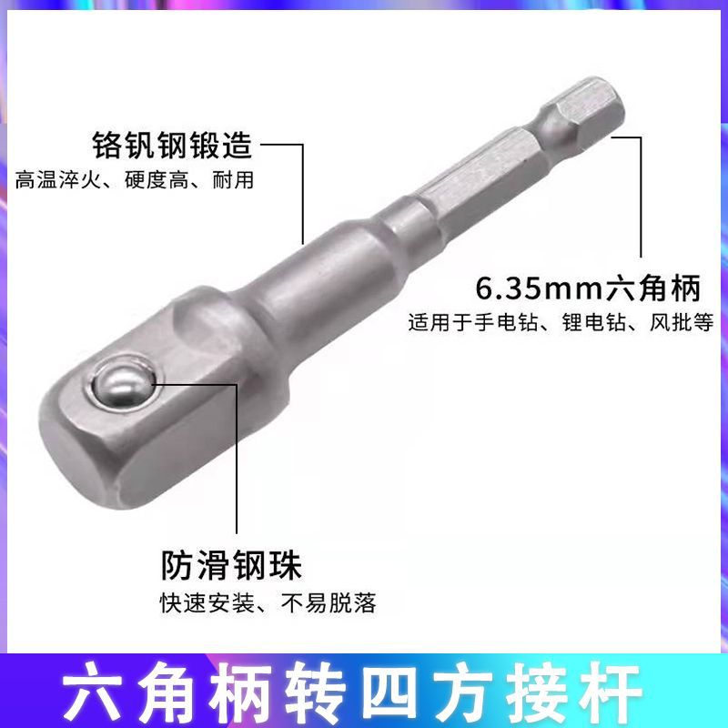 Electric drill 1/4 hexagonal handle conversion square connection rod 1/2 large fly, medium fly, small fly sleeve connection rod air gun Specification drawing