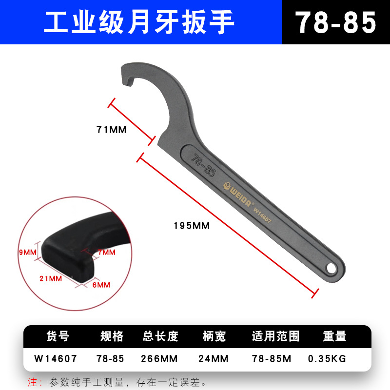 Weida crescent-shaped hook wrench, hook-shaped head round nut water meter, special shock-absorbing hook-shaped hook wrench for disassembling water meter covers undefined