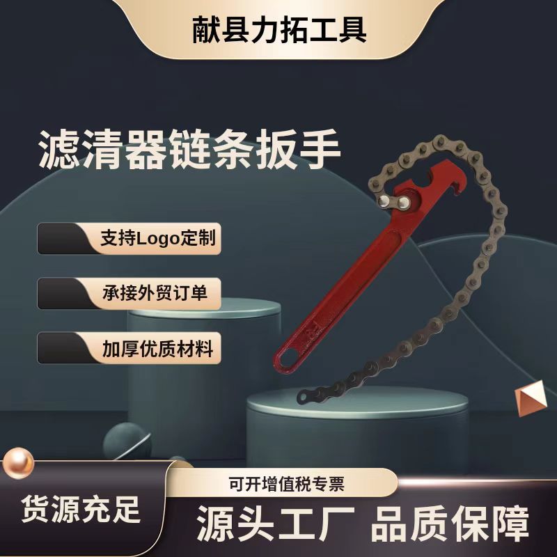 Filter wrench, anti-slip chain filter wrench, gear wrench, 9-inch and 12-inch filter wrench full figure