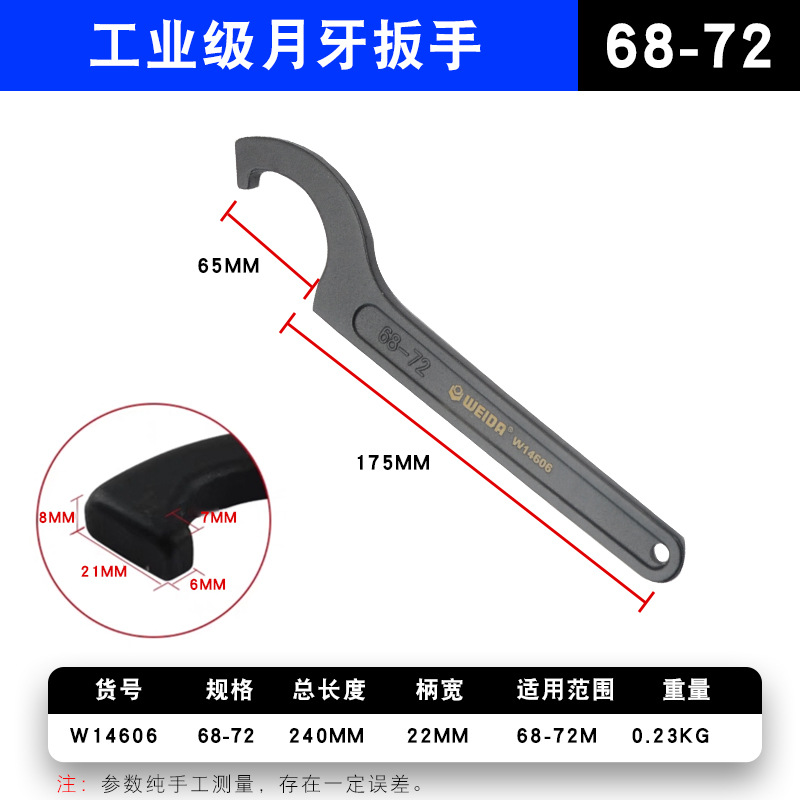 Weida crescent-shaped hook wrench, hook-shaped head round nut water meter, special shock-absorbing hook-shaped hook wrench for disassembling water meter covers undefined