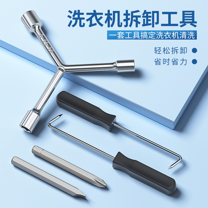 【 Same type at a low price 】 Special tool for disassembling washing machines - multi-functional screwdriver for removing screws from the inner drum of the agitator and cleaning full figure