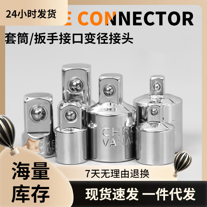 Ratchet wrench accessory socket adapter 1/43/81/2 inch 12.5mm small, medium and large size conversion connector full figure