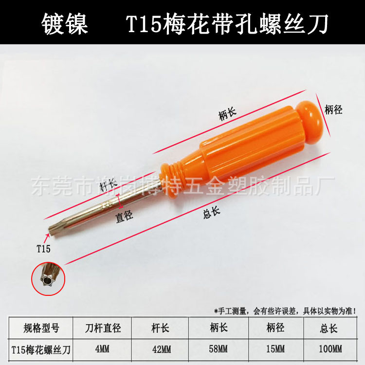 Plum blossom screwdriver with holes, cross-shaped small screw screwdriver, home repair, T15, T20, T25 straight wrench anti-theft screwdriver undefined