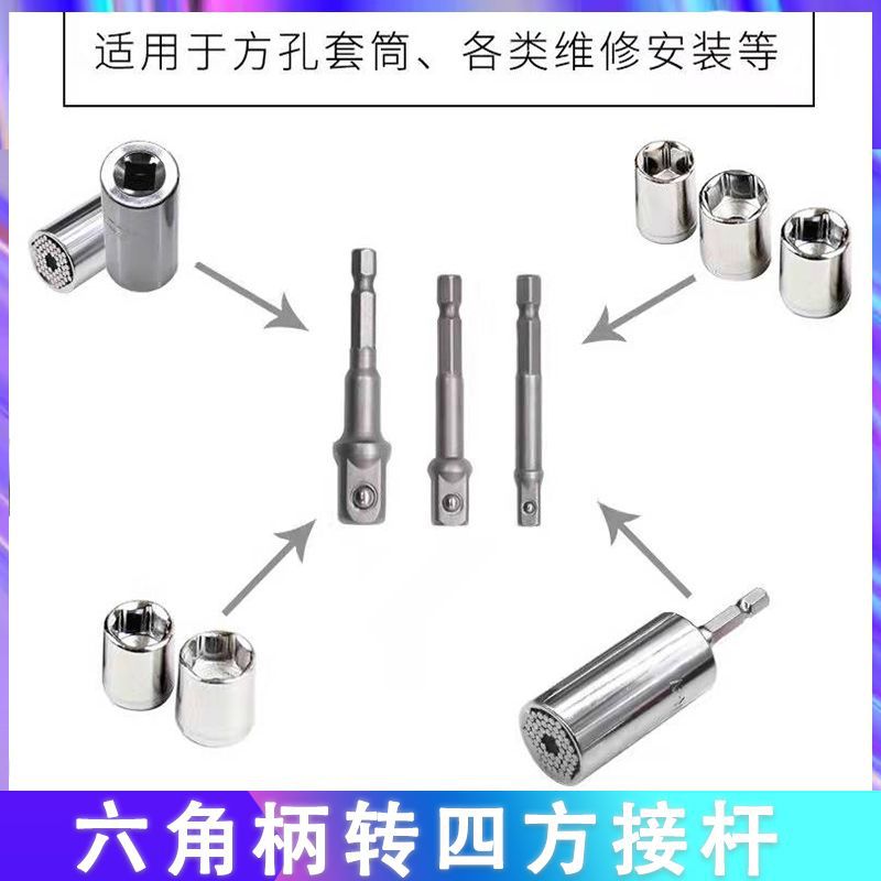 Electric drill 1/4 hexagonal handle conversion square connection rod 1/2 large fly, medium fly, small fly sleeve connection rod air gun full figure