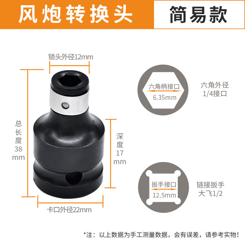 Electric wrench, convertible chuck, telescopic hexagonal convertible head, drill chuck, connecting rod, 1/2 to 1/4, wind cannon sleeve, spring sleeve undefined