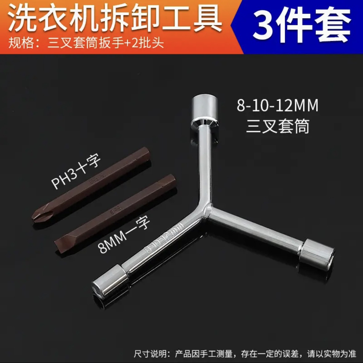 Special disassembly tool set for washing machine inner drum cleaning: drum, agitator, three-fork wrench, socket, multi-functional wrench undefined