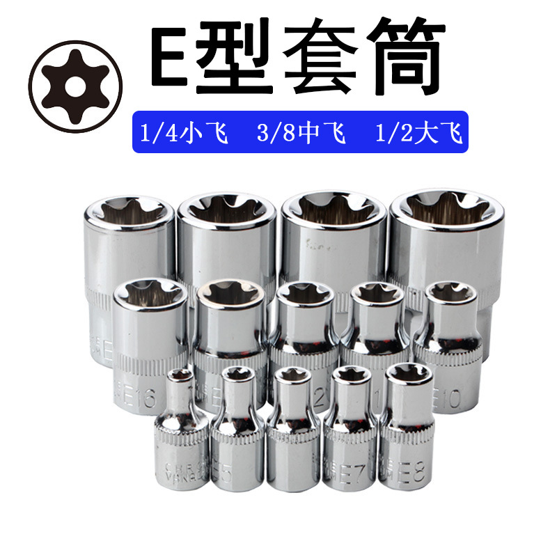 E-type sleeve, flower-shaped sleeve, 1/2 large fly, 3/8 medium fly, 1/4 small fly, star-shaped hexagonal plum blossom sleeve, metric full figure