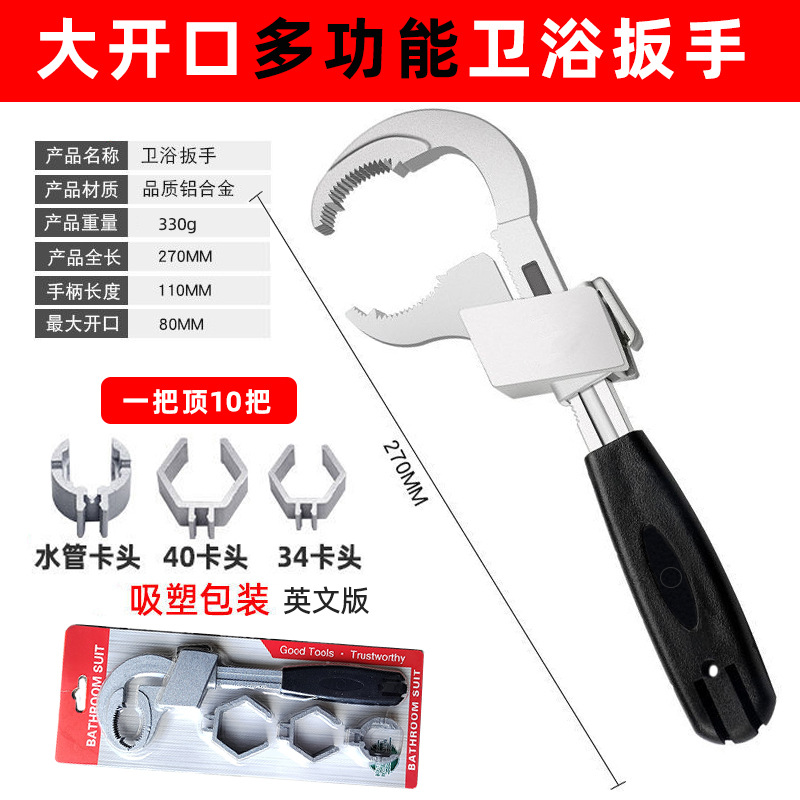 Multi-functional bathroom wrench, aluminum alloy sink wrench, household hose, faucet, adjustable wrench with large opening undefined