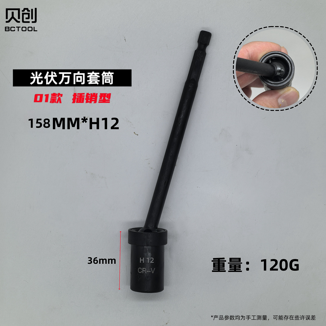 Photovoltaic installation tools, universal socket, electric wrench, universal turning head, universal adapter, 360 degrees, 13mm undefined
