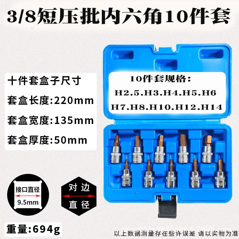 3/8 Zhongfei screwdriver sleeve manual screwdriver sleeve, hexagon socket, plum blossom cross, one-character cross, 10mm screwdriver head undefined