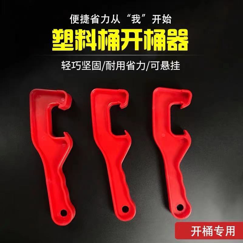 Manufacturer's thickened bucket opener, lid opener, plastic bucket lid wrench, Cantonese and American style paint and coating bucket lid opener full figure