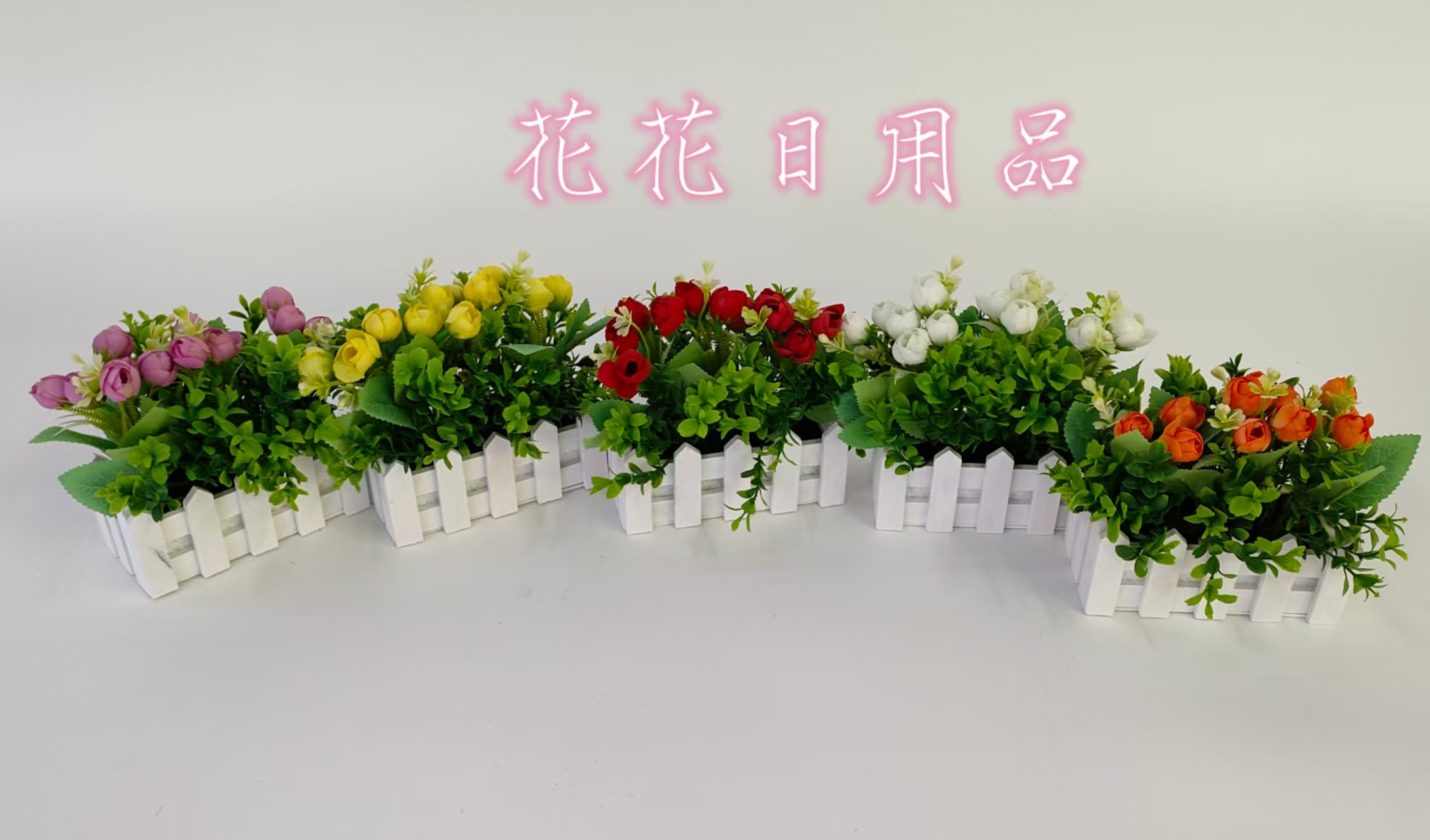 Artificial flowers, artificial flower bonsai, wooden fence POTS, flower buds, decorative items full figure