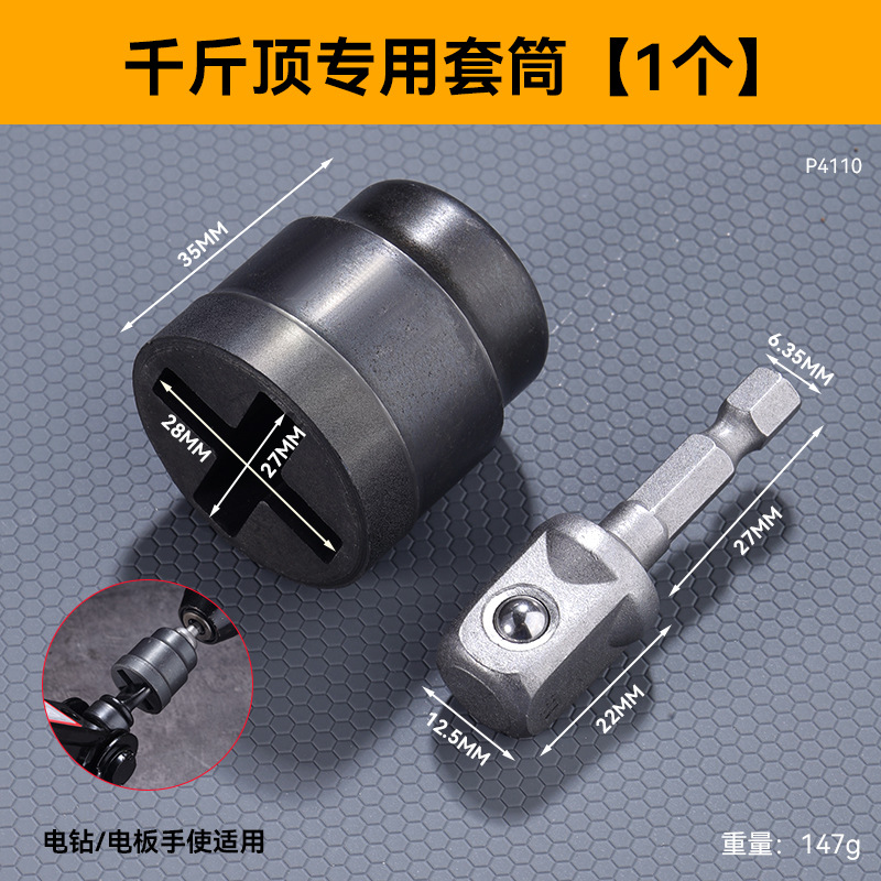 Quick-disassembly labor-saving jack special sleeve thickened electric drill and electric wrench joint jack special sleeve undefined