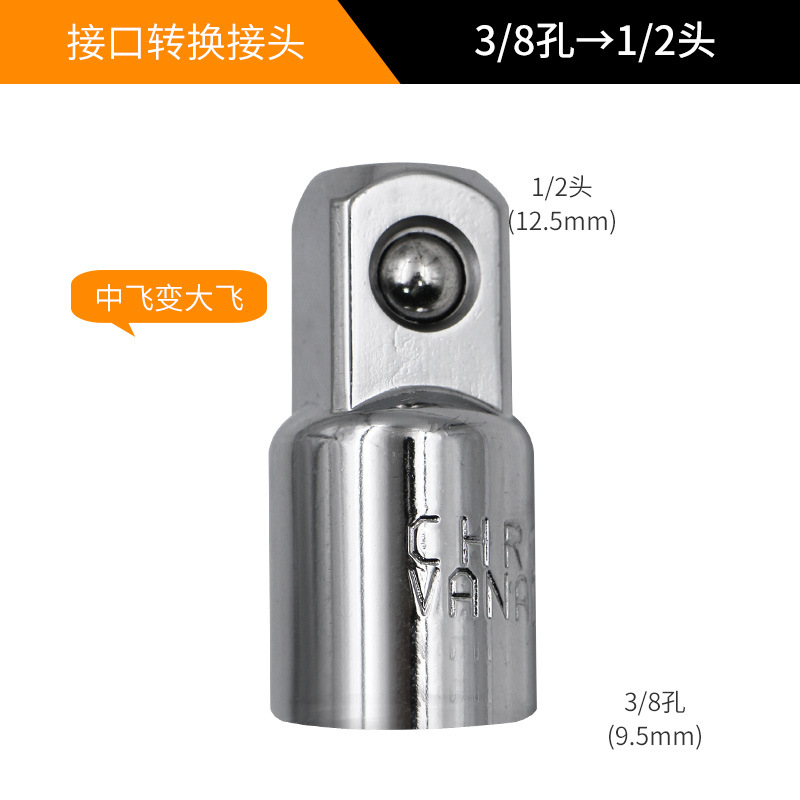 Socket adapter ratchet wrench adapter, 1/2 large flying rotation, 3/8 medium flying rotation, 1/4 small flying CR-V chromium-vanadium steel undefined