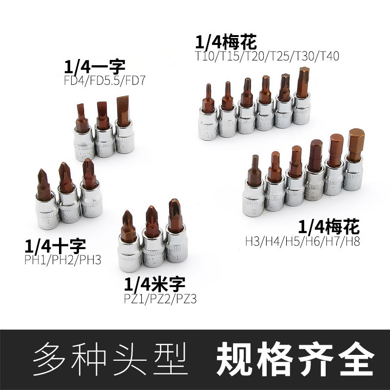 Socket socket Hex cross box socket head 1/4 small flying quick wrench socket tool screwdriver 6.3mm details Picture
