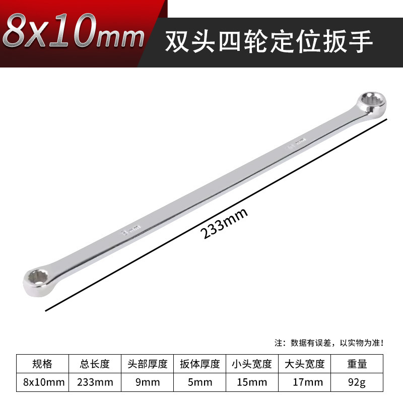 Extended four-wheel alignment wrench, box wrench, extra-long double-head flat aviation wrench, auto repair and machine repair tool set undefined