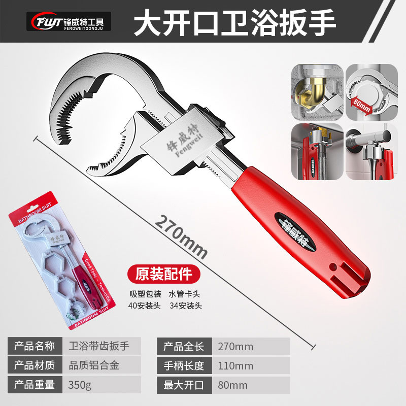 Bathroom wrench, large opening special sink, movable universal short-handle installation tool, multi-functional movable board, water pipe undefined