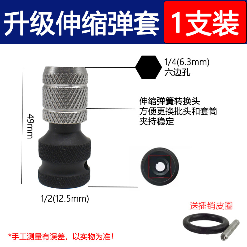 Electric wrench, multi-functional conversion head, connecting rod 1/2 to 1/4, screwdriver, air gun, universal telescopic adapter, hand drill undefined