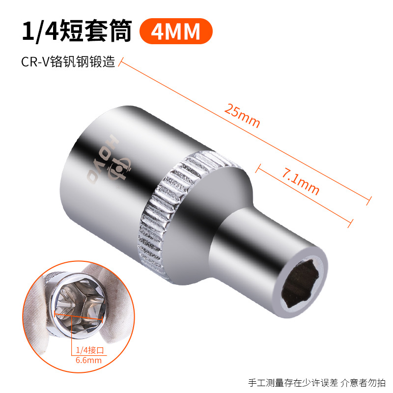 HOYO hexagon socket metric 6.3mm1/4 external hexagon socket ratchet Quick wrench for car maintenance undefined