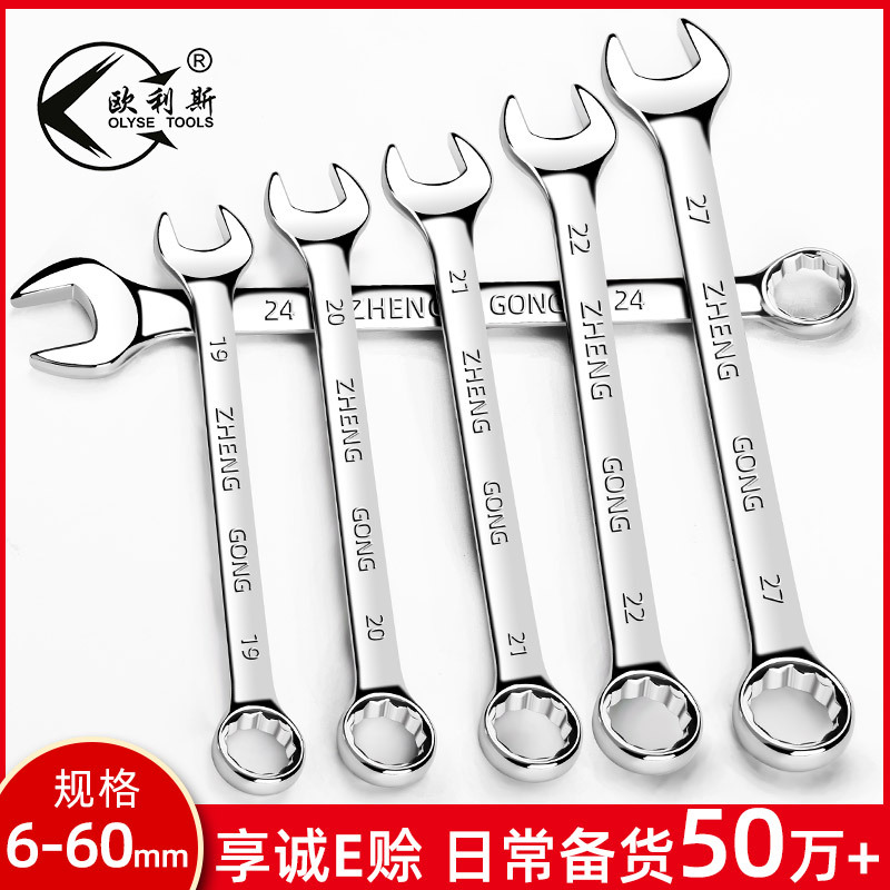 Wholesale dual-purpose wrenches, chrome vanadium steel box wrenches, open-end wrenches, hardware auto repair plate wrenches, and open-end wrenches full figure
