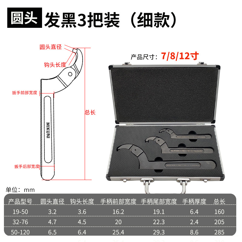 MIKUNI round head hook type crescent wrench, side hole round nut, half-moon round hook type C-shaped adjustable screw wrench undefined