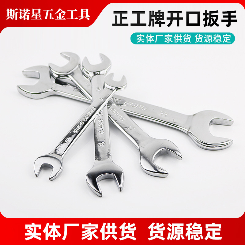 Wholesale Zhenggong brand open wrench, simple fixed head manual mirror double-head fixed wrench, double-head fork open wrench full figure