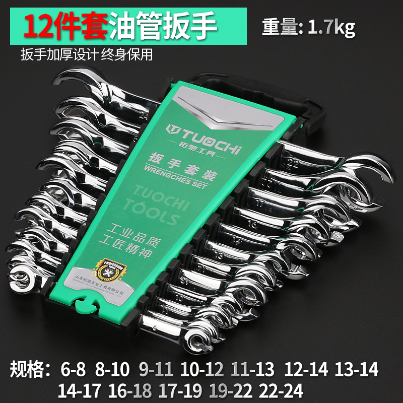 Oil pipe wrench set, double-ended open fork socket socket wrench board, oil pipe disassembly, auto repair and maintenance hardware tools undefined