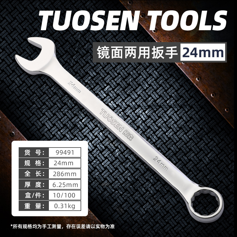 Tuosen Tools Open-end and plum blossom dual-purpose wrench, Daimei mirror surface manual complete set, double-head plum blossom open-end wrench undefined
