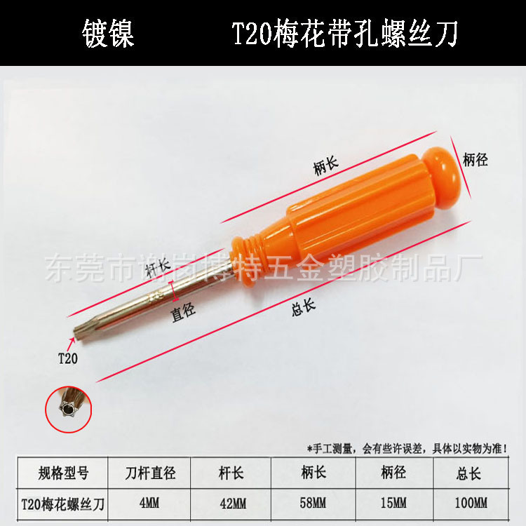 Plum blossom screwdriver with holes, cross-shaped small screw screwdriver, home repair, T15, T20, T25 straight wrench anti-theft screwdriver undefined