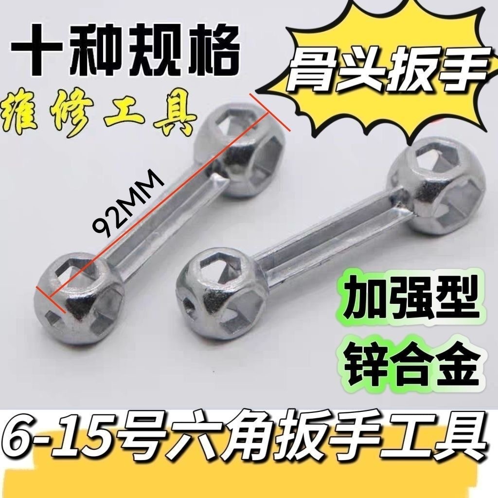 Bone wrench, bicycle multi-purpose function wrench, hexagonal bone wrench, bicycle socket wrench tool, hexagonal undefined