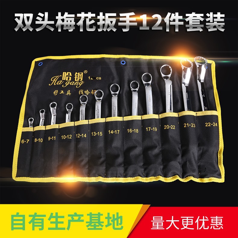 Harbin Steel mirror double-head box wrench 12-piece set metric machine repair eye wrench dual-purpose factory direct sales full figure