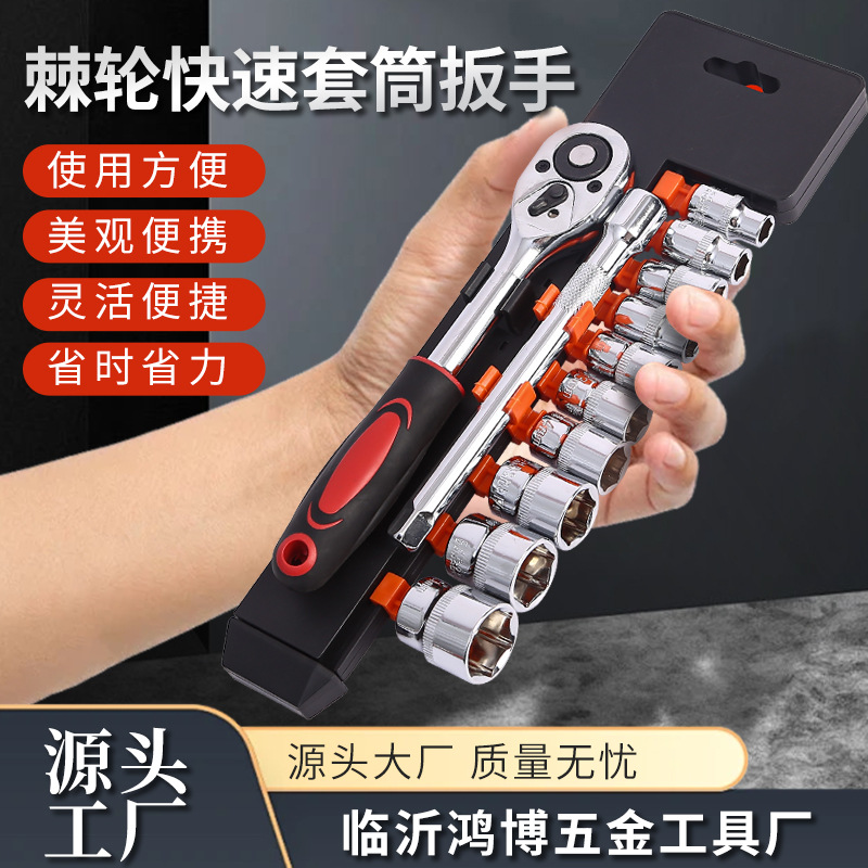 Factory wholesale ratchet quick socket 12-piece set wrenches, auto repair and maintenance small, medium and large fly hardware tools full figure