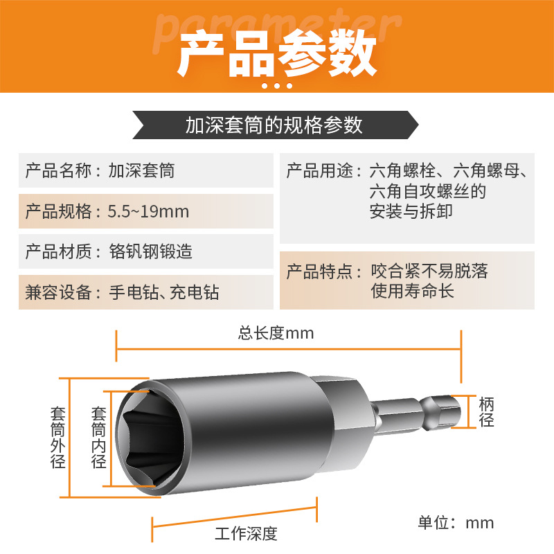 Extended and deepened 8mm electric drill socket head, air wrench socket head deepening, electric wrench socket set factory direct sales Specification drawing