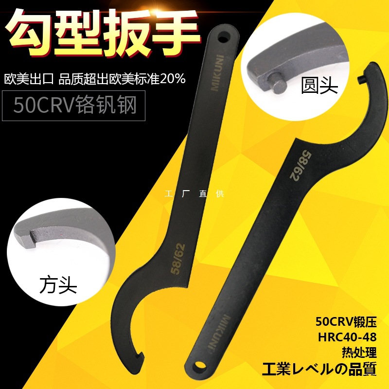MIKUNI round head hook type crescent wrench, side hole round nut, half-moon round hook type C-shaped adjustable screw wrench full figure
