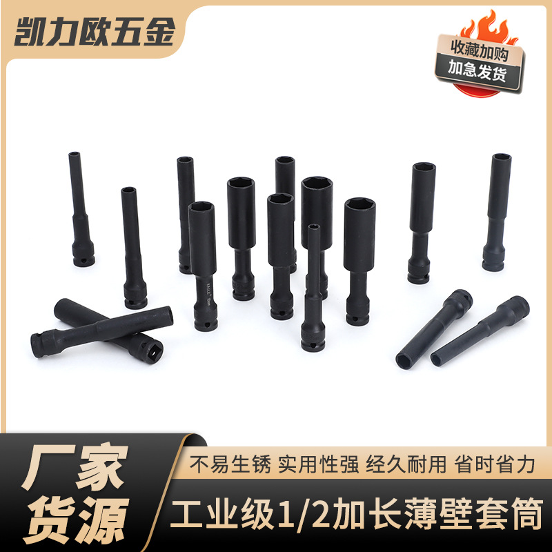 Industrial-grade extended thin-walled socket, extended thin-walled socket wrench, Dafei 1/2 extra-long ultra-thin socket hex socket full figure